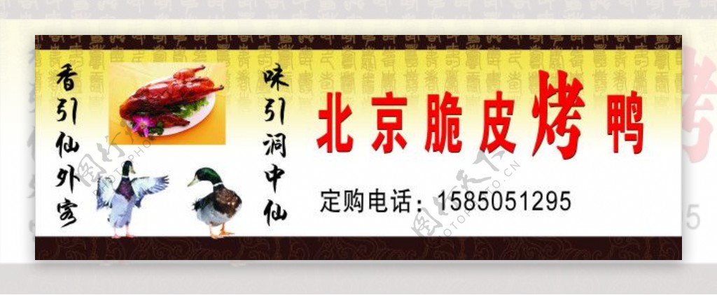 北京脆皮烤鸭