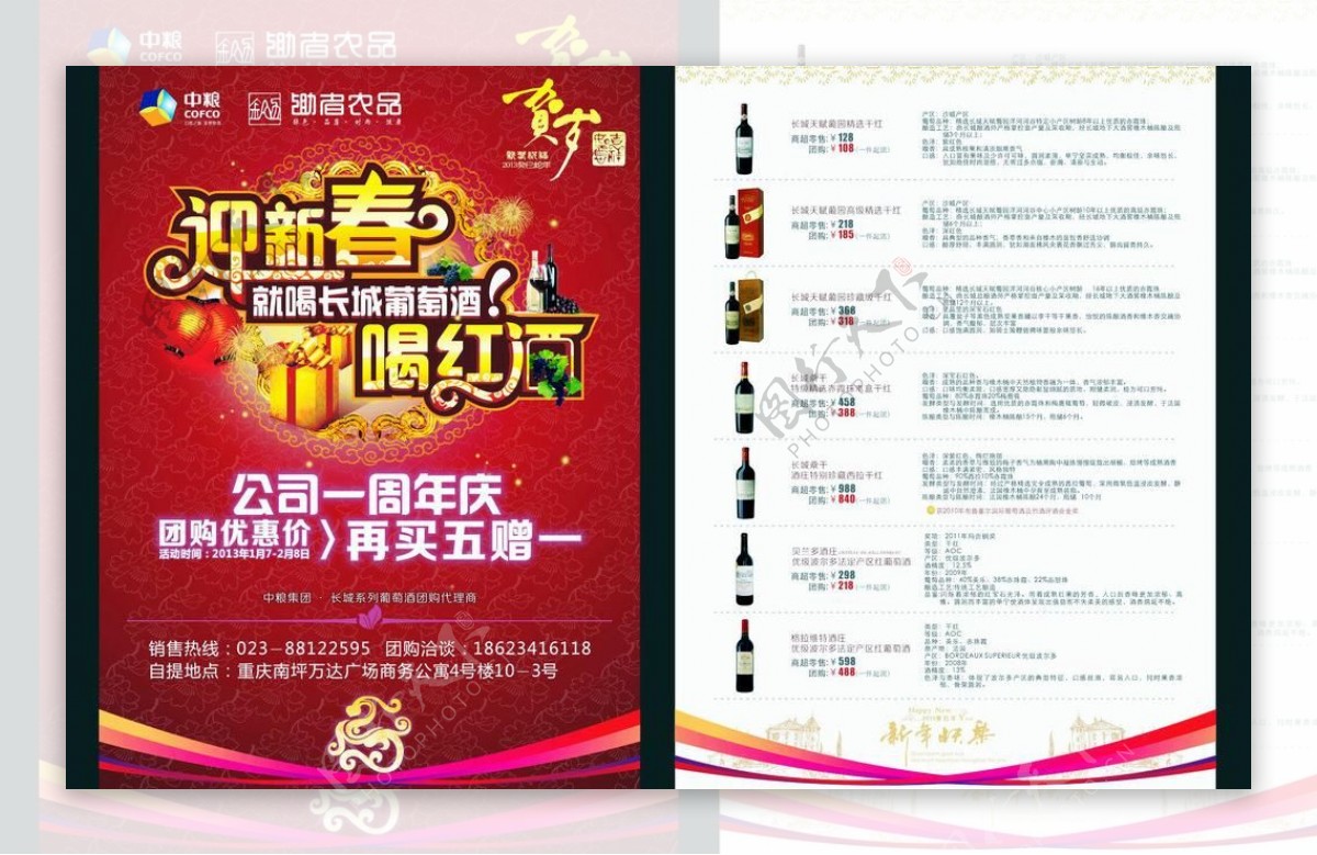 春节红酒宣传单图片