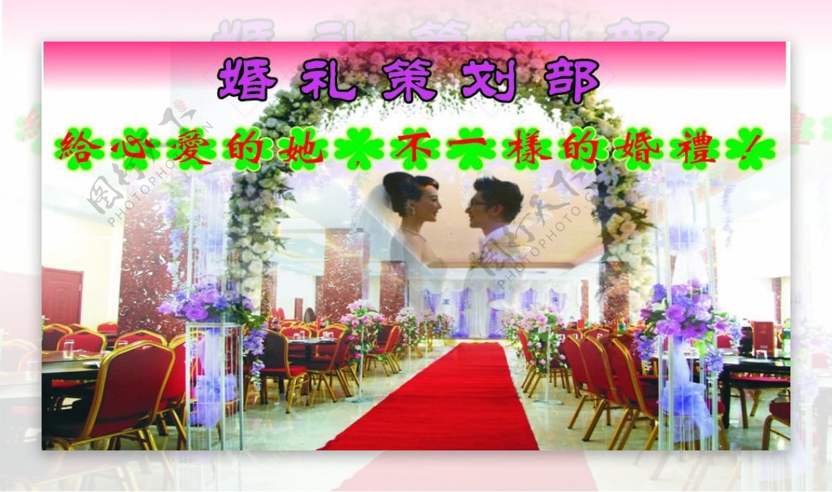 婚礼策划图片