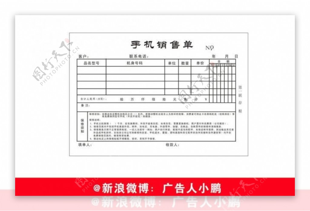 手机销售单图片