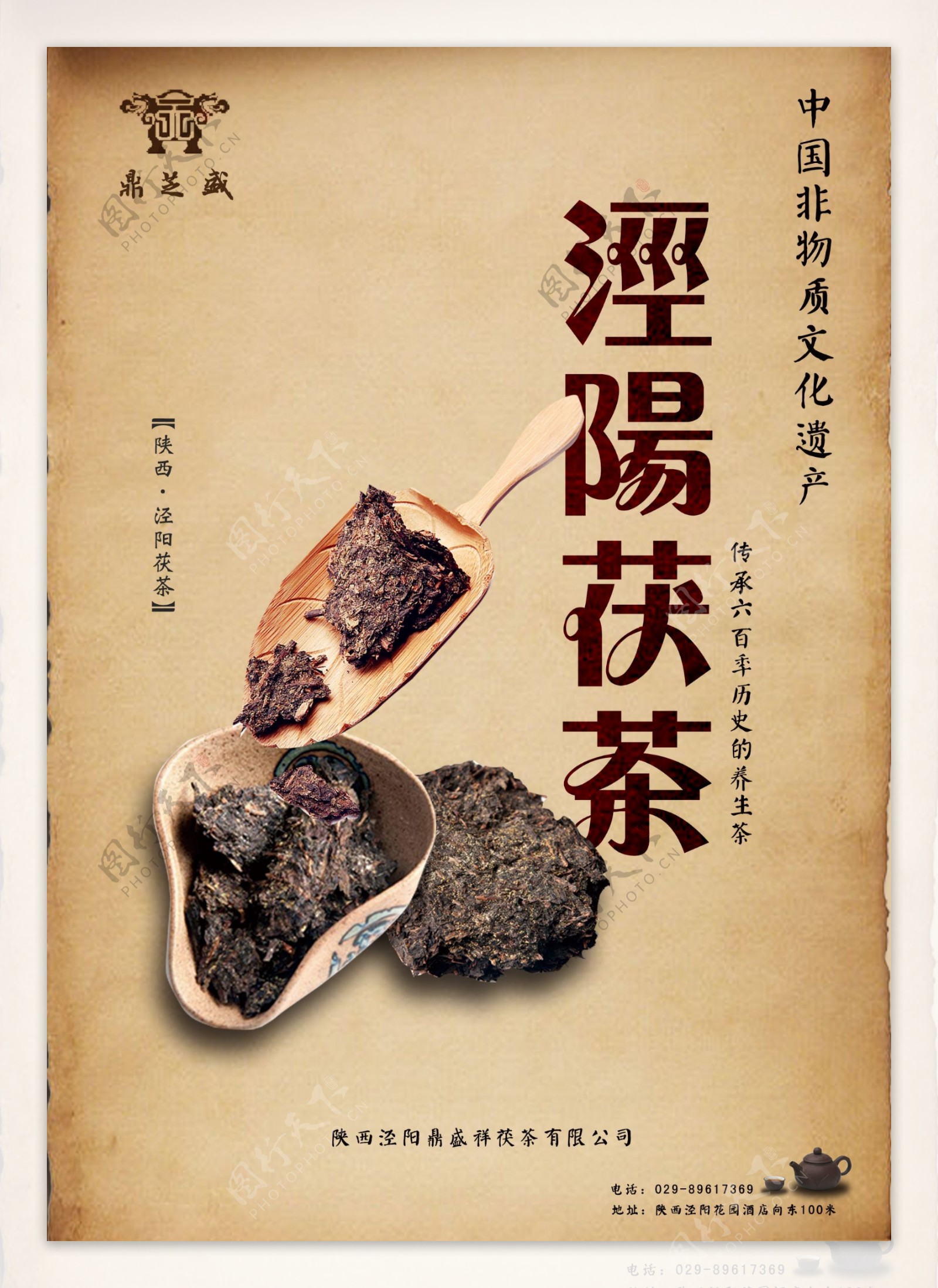 陕西泾阳茯砖茶海报宣传册封面