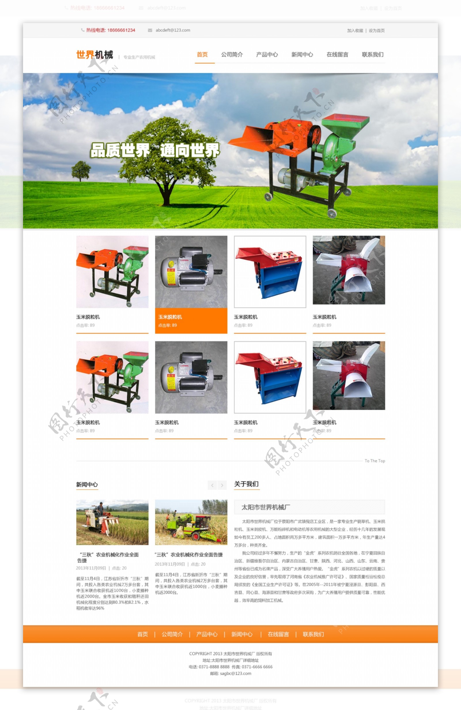 农用机械网站设计图片