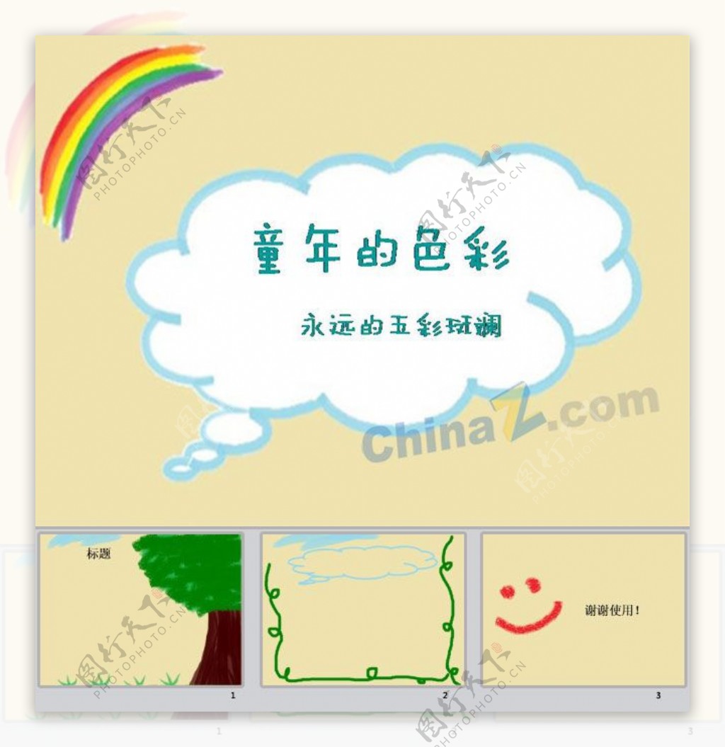 童年的色彩ppt模板下载