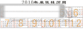 2010年单张挂历日历表