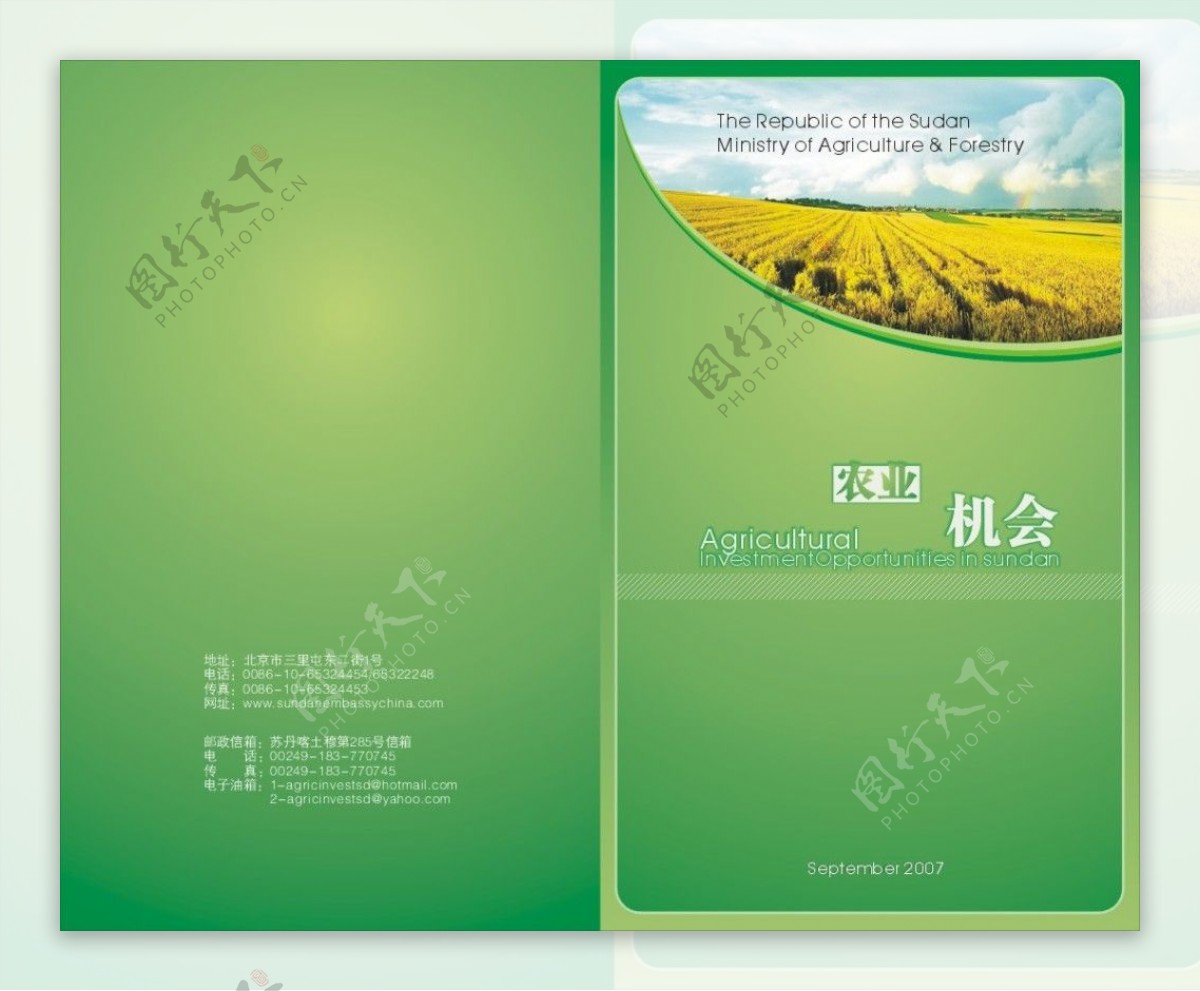 农业养殖画册