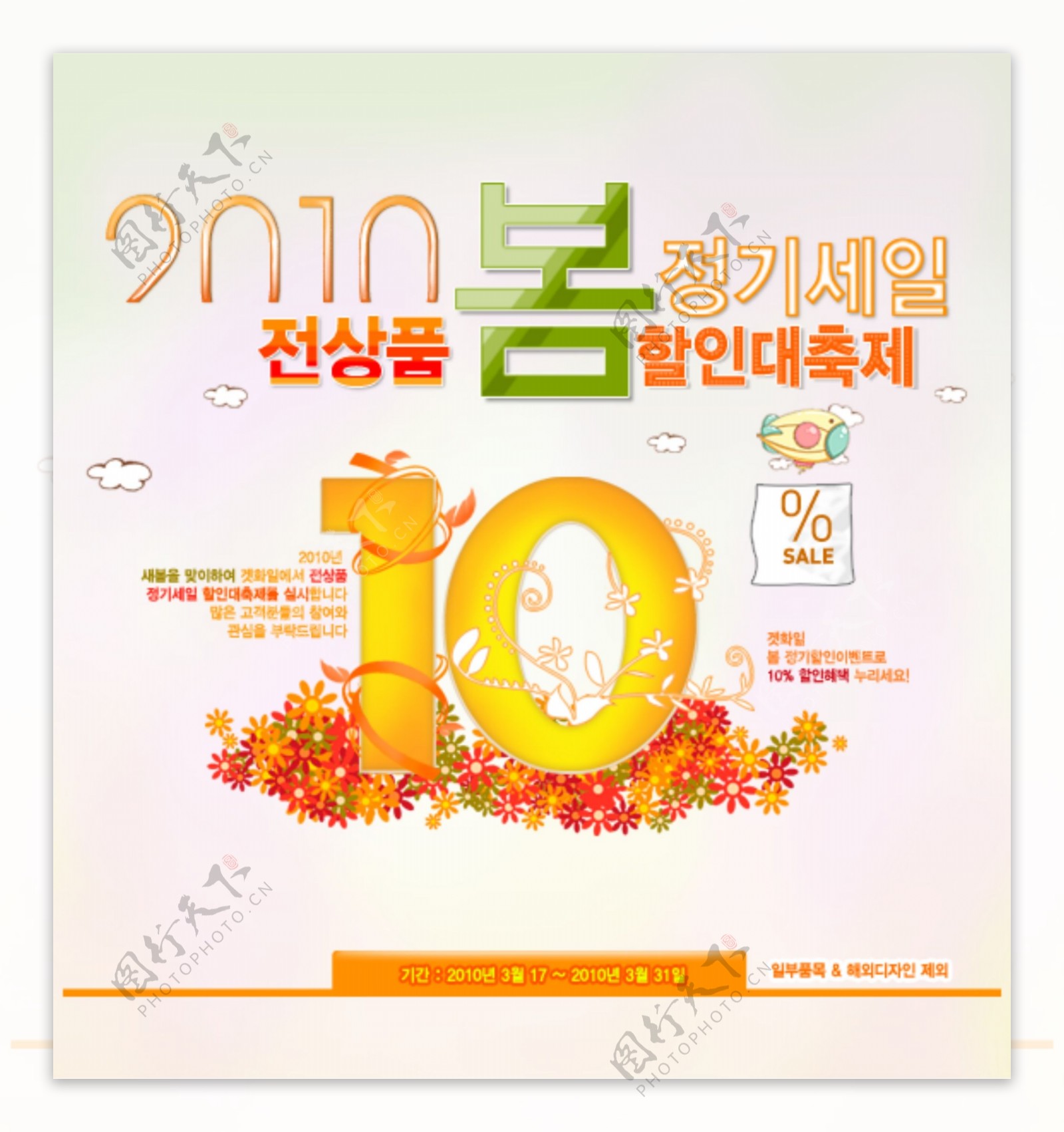 韩国橙色展板