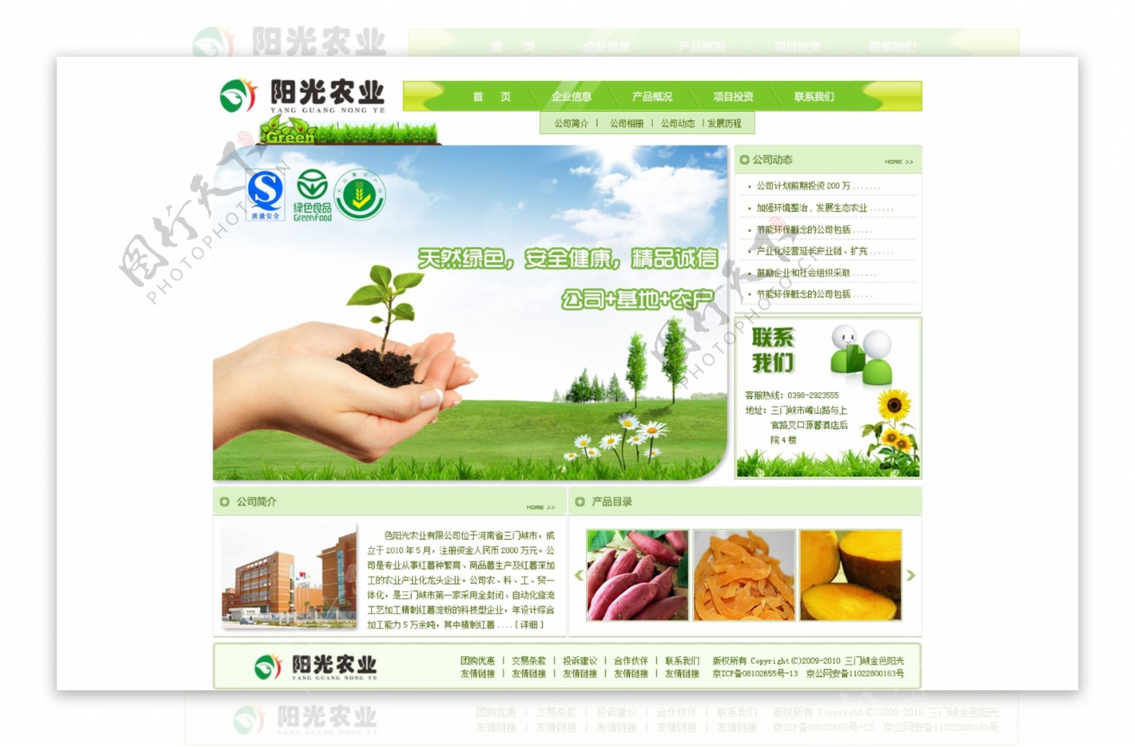 阳光农业网页设计图片