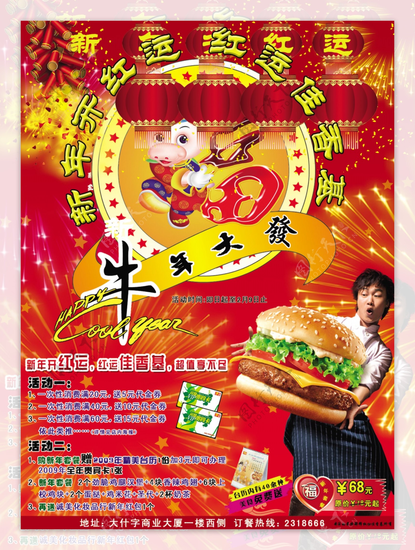 佳香基餐厅春节海报
