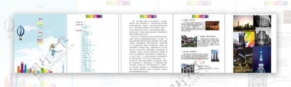 上海画册封面3页图片