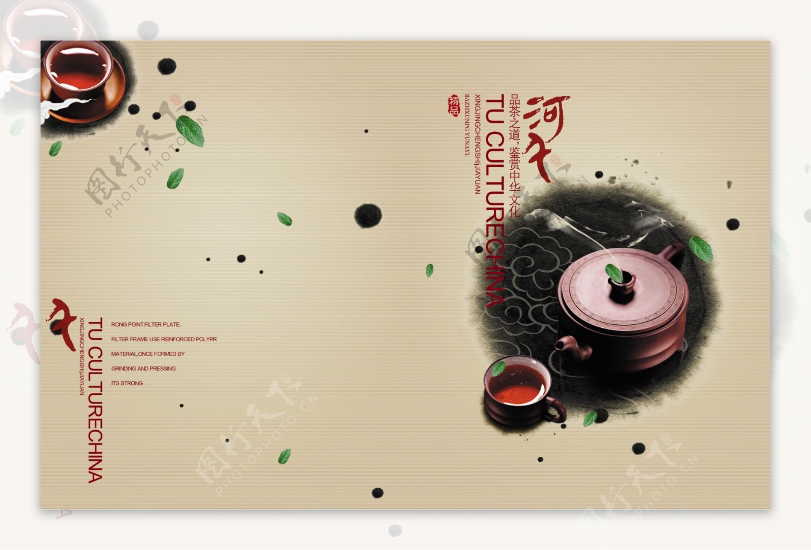茶文化画册设计PSD分层素材