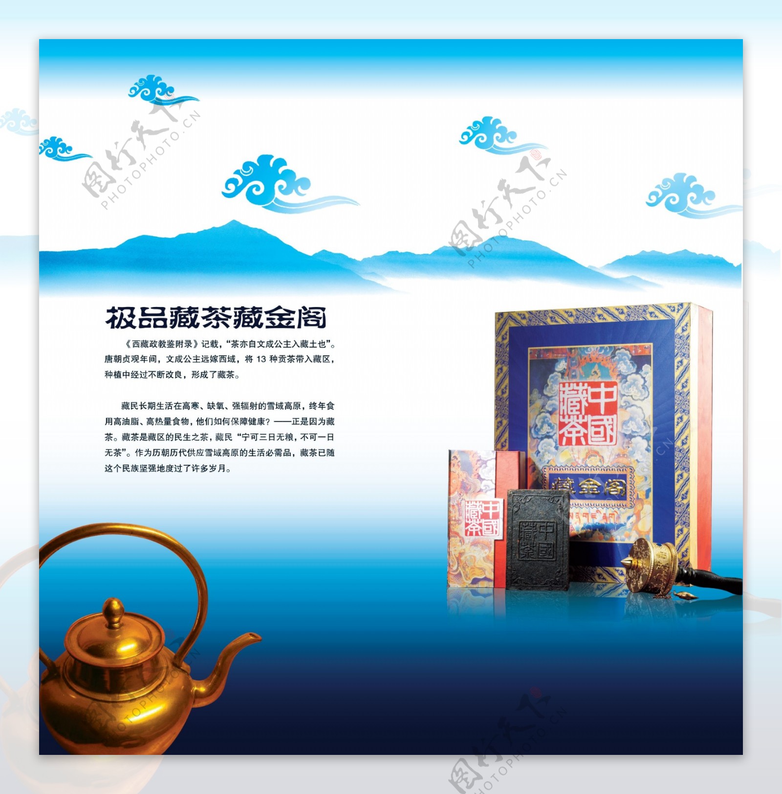 茶藏茶画册广告设计模板画册设计源文件库300DPIPSD标志不能随便用