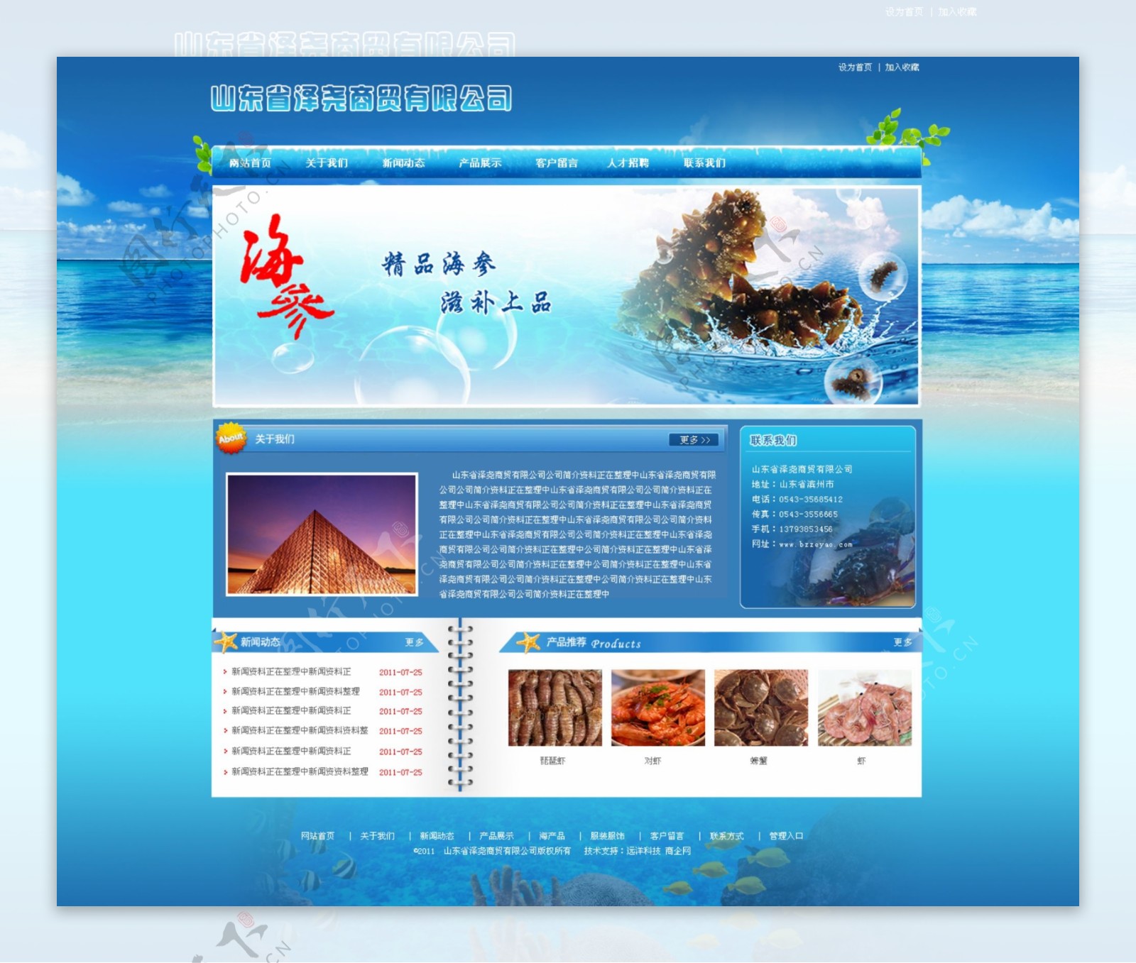 海产品网页模板图片