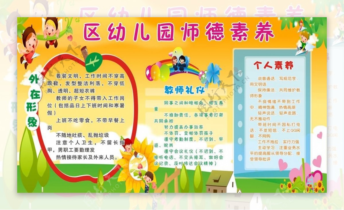 幼儿园宣传栏师德素养图片