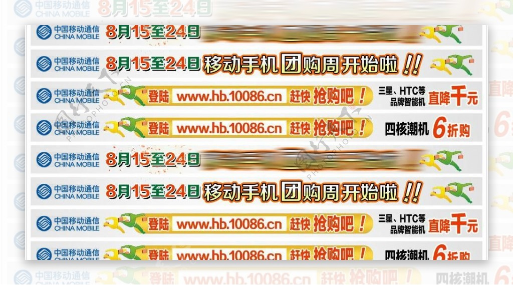 中国移动网站通栏广告图片