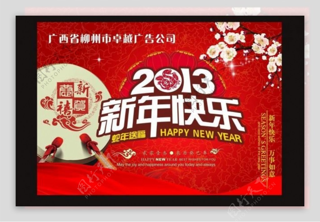 新年快乐图片