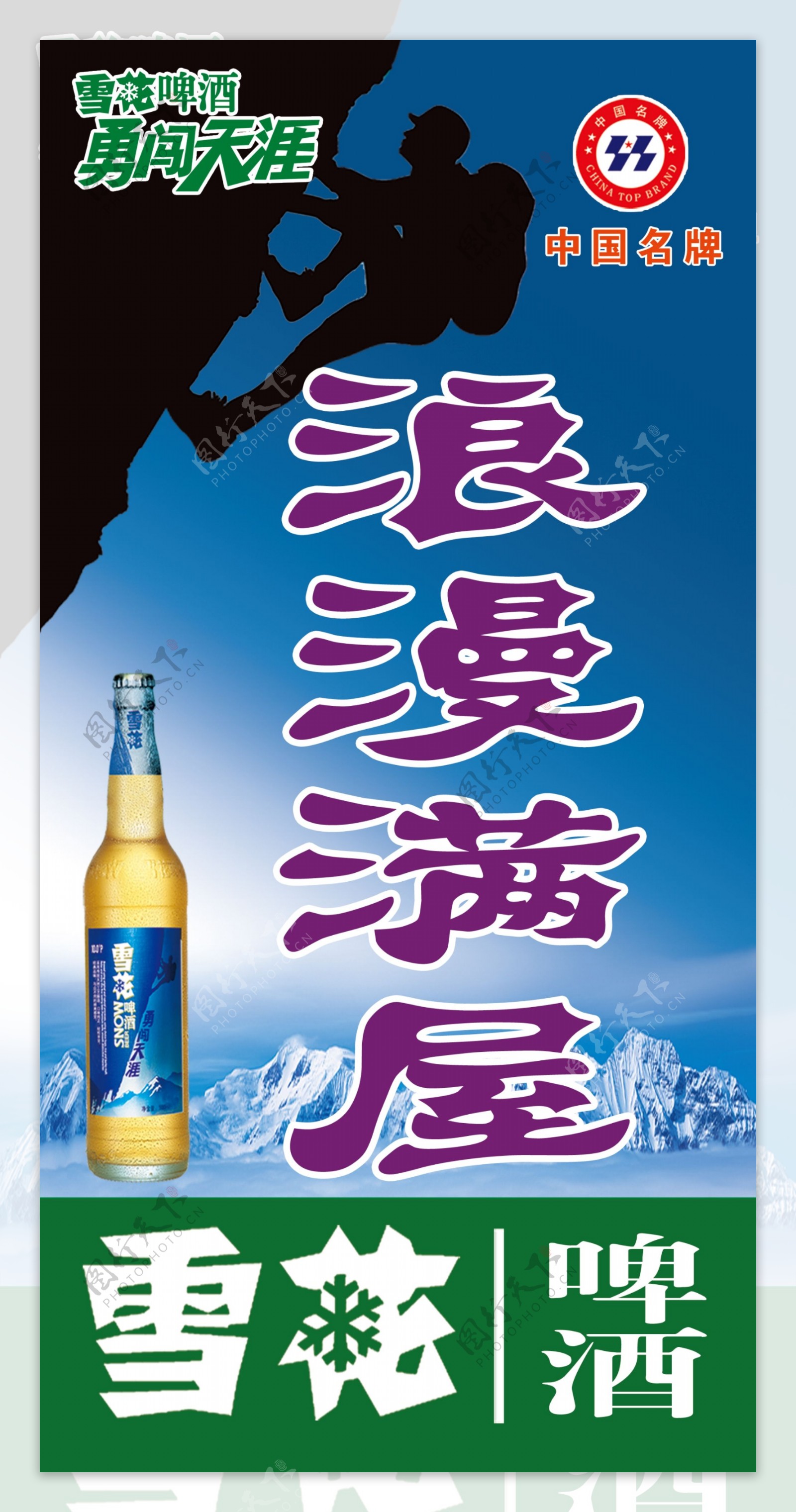 雪花啤酒图片