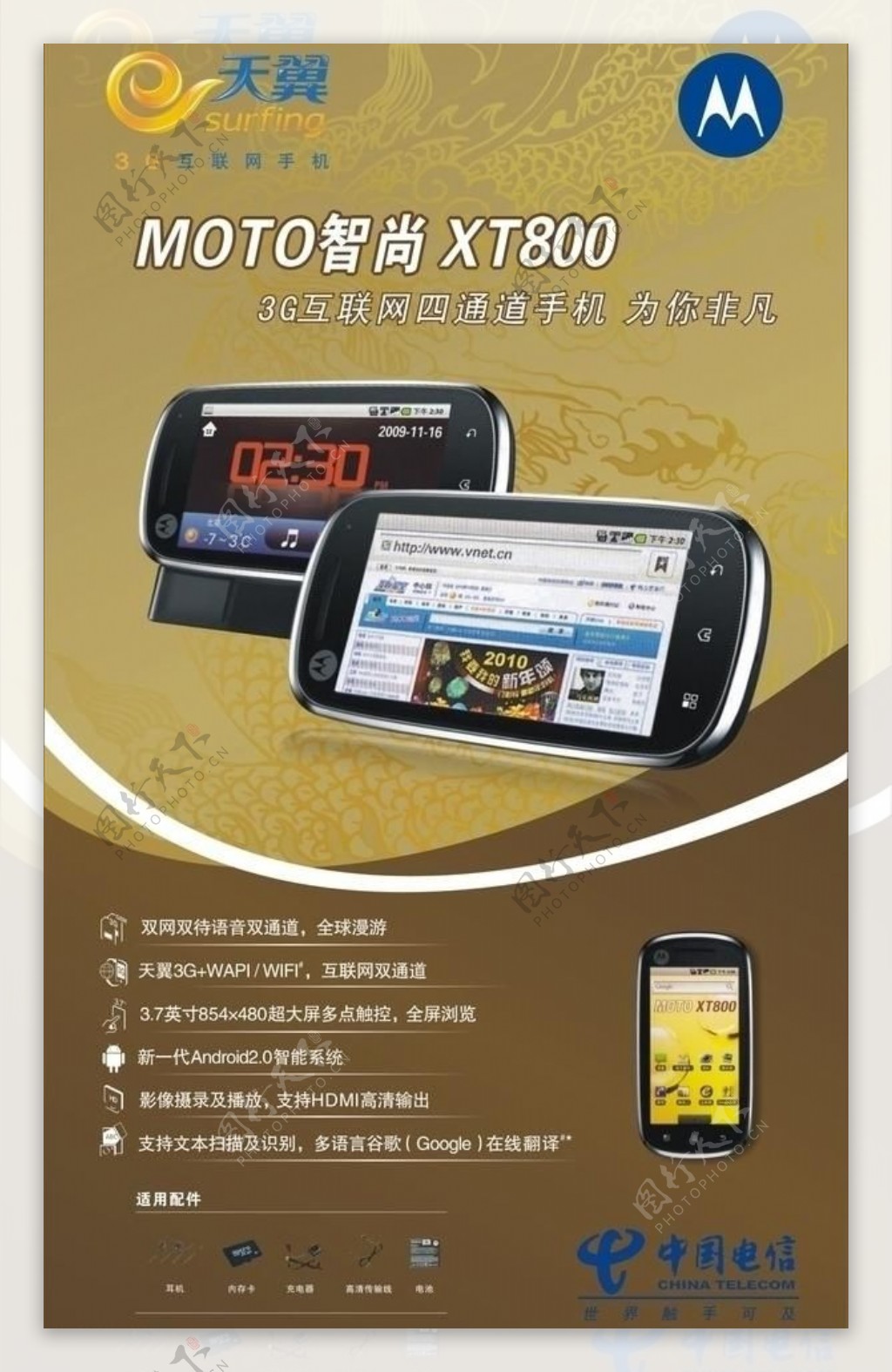 中国电信翼起来3g手机广告图片