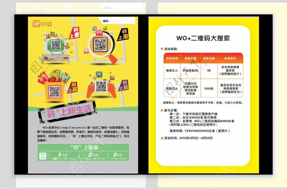 中国联通二维码活动体验台台牌图片