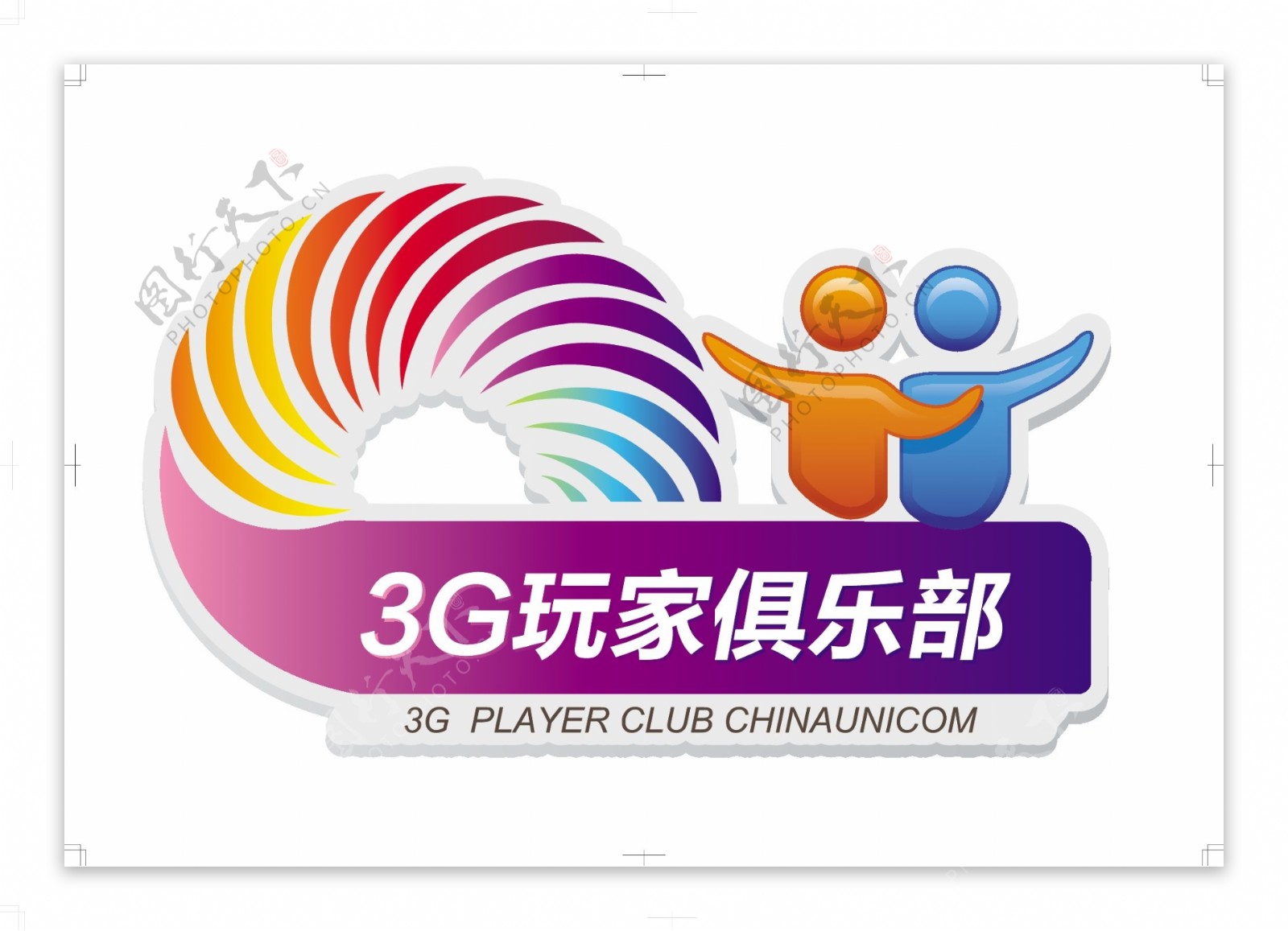 联通3g玩家俱乐部logo图片