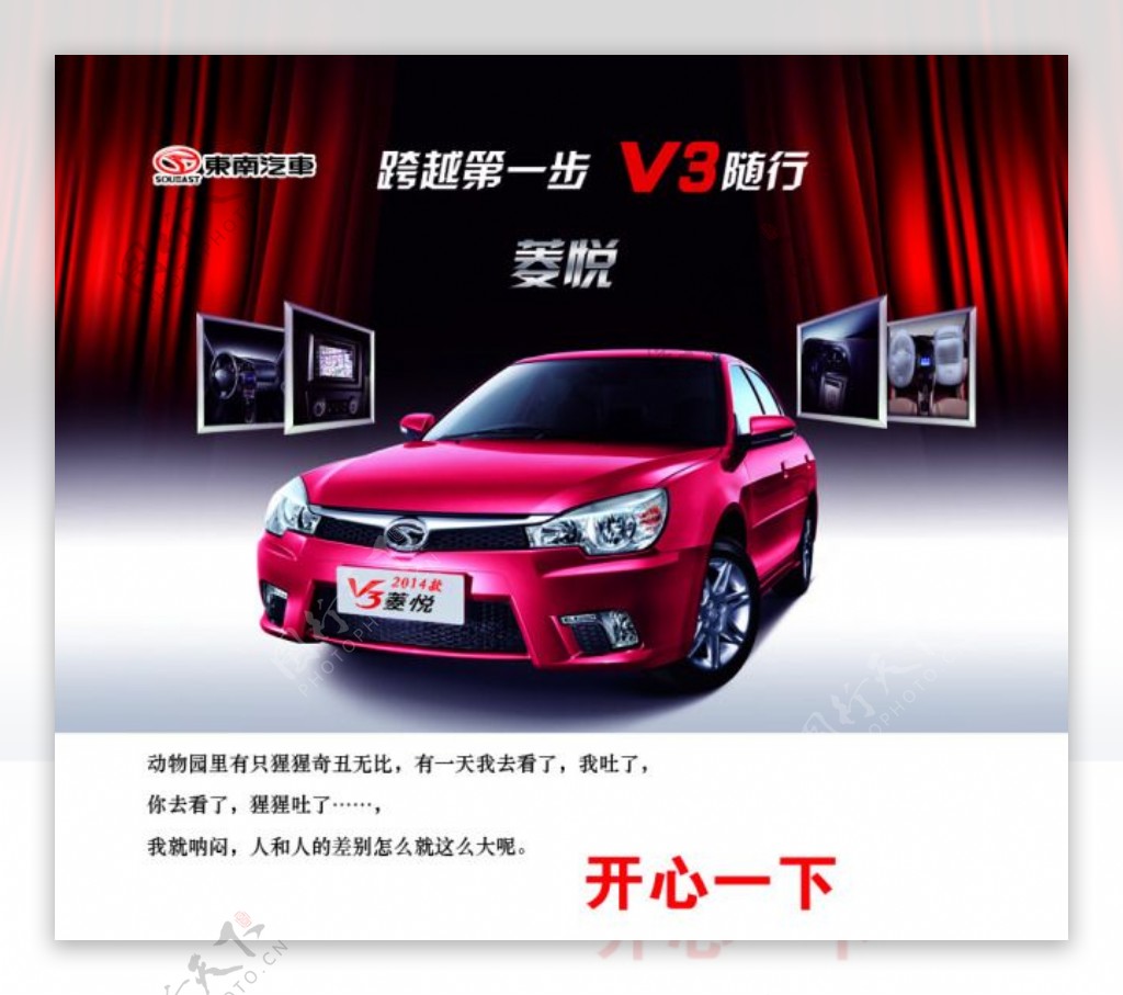 东南V3菱悦汽车展示广告PSD