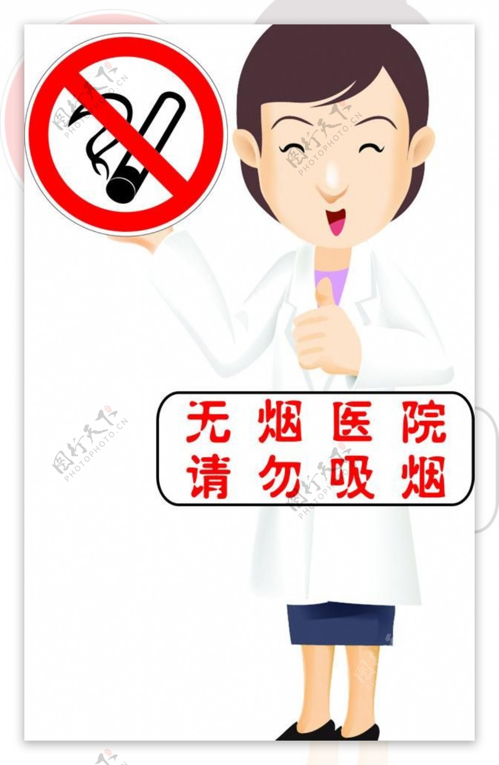 禁止吸烟人形指示牌图片