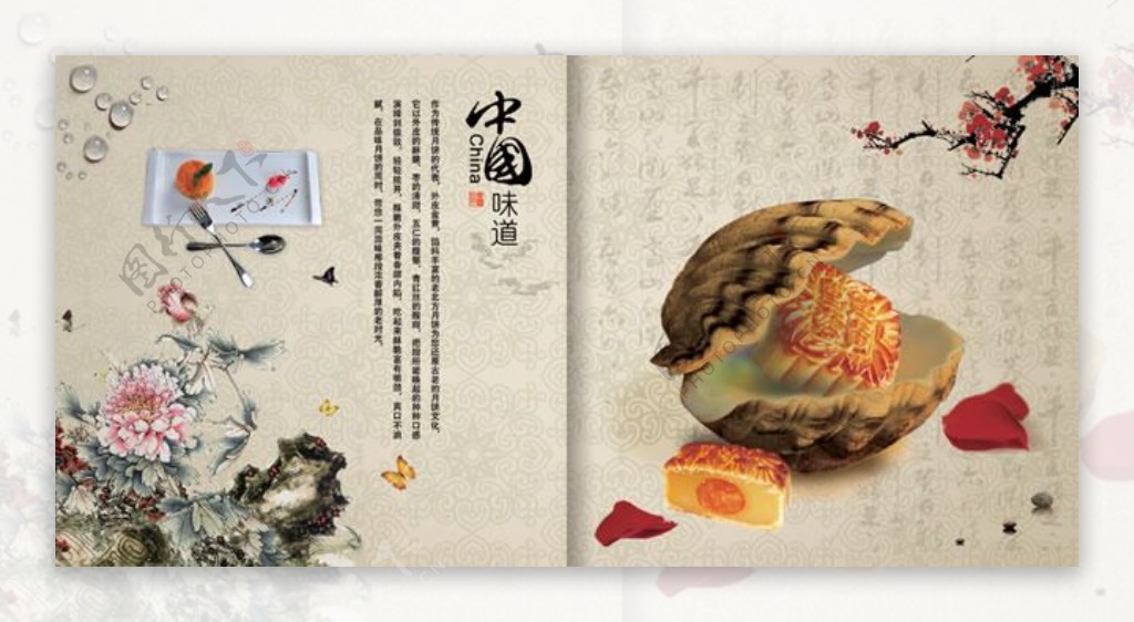月饼画册中国味道模板psd素材