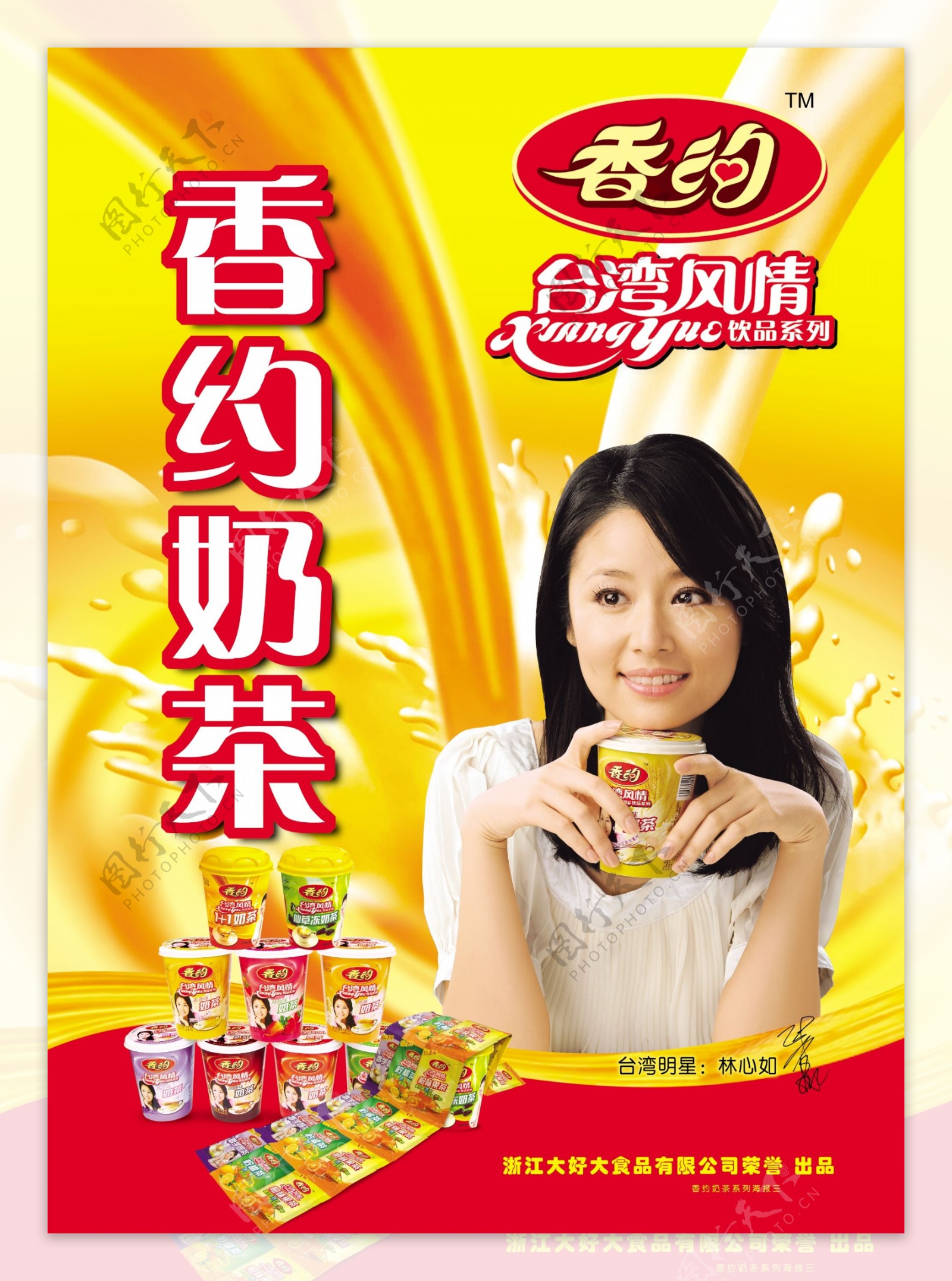 香约奶茶广告图片