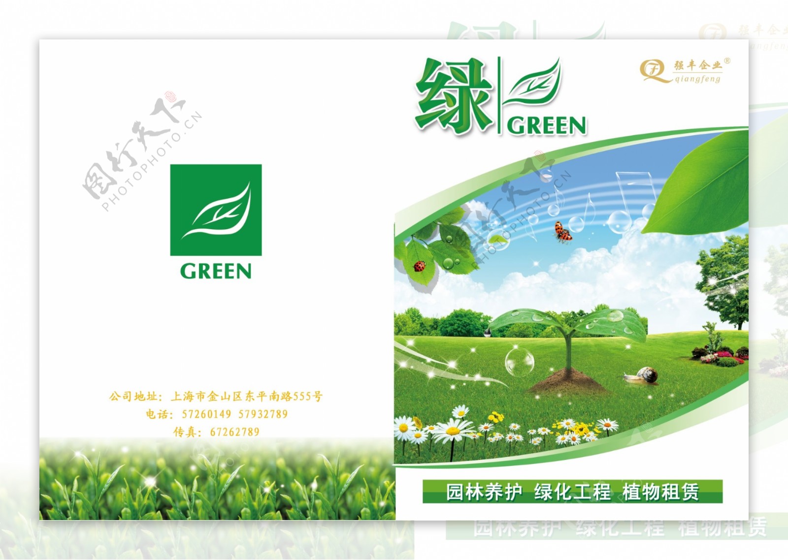 绿化宣传册封面图片