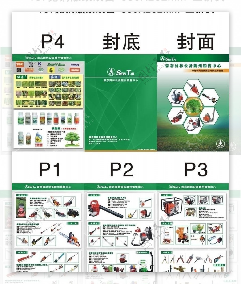 森泰三折页图片