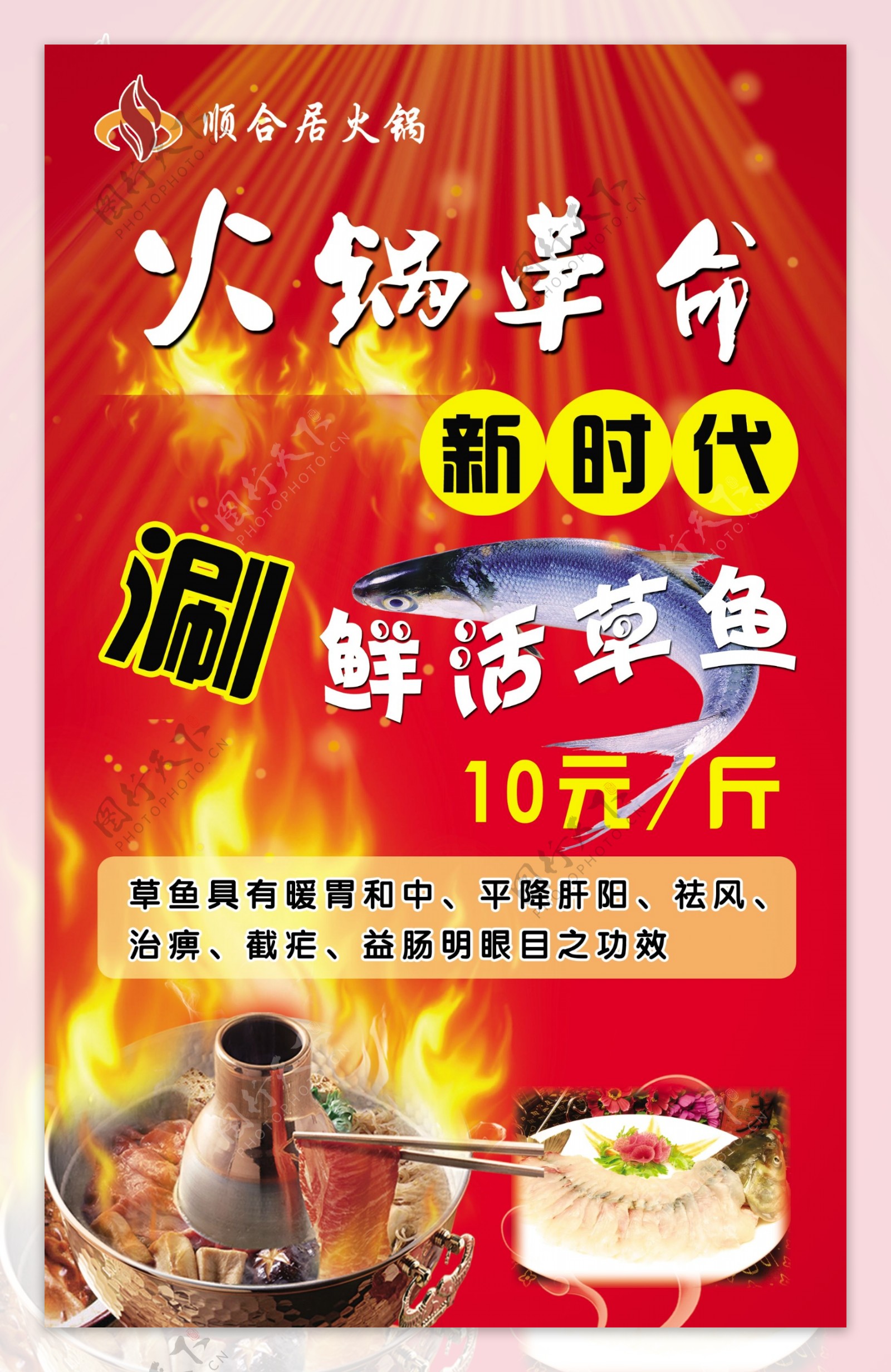 火锅海报图片