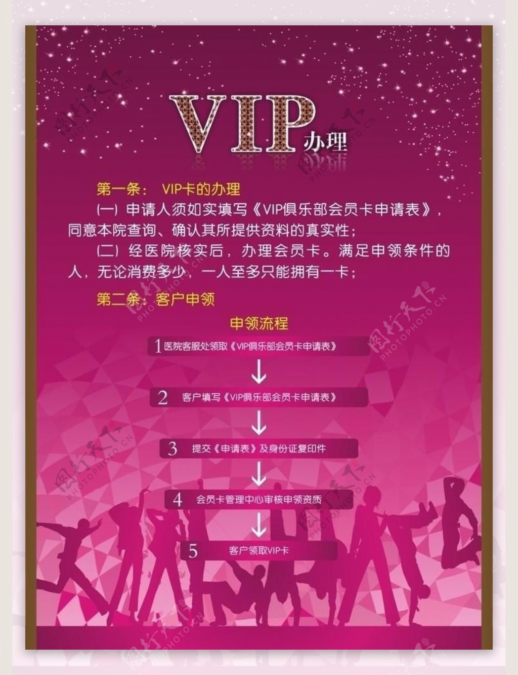 vip海报图片