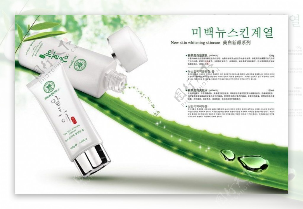 韩国芦荟化妆品广告PSD分层模板