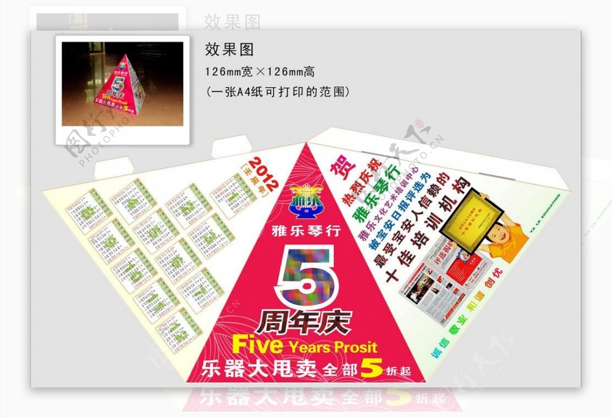 三角立牌周年庆年历广告图片