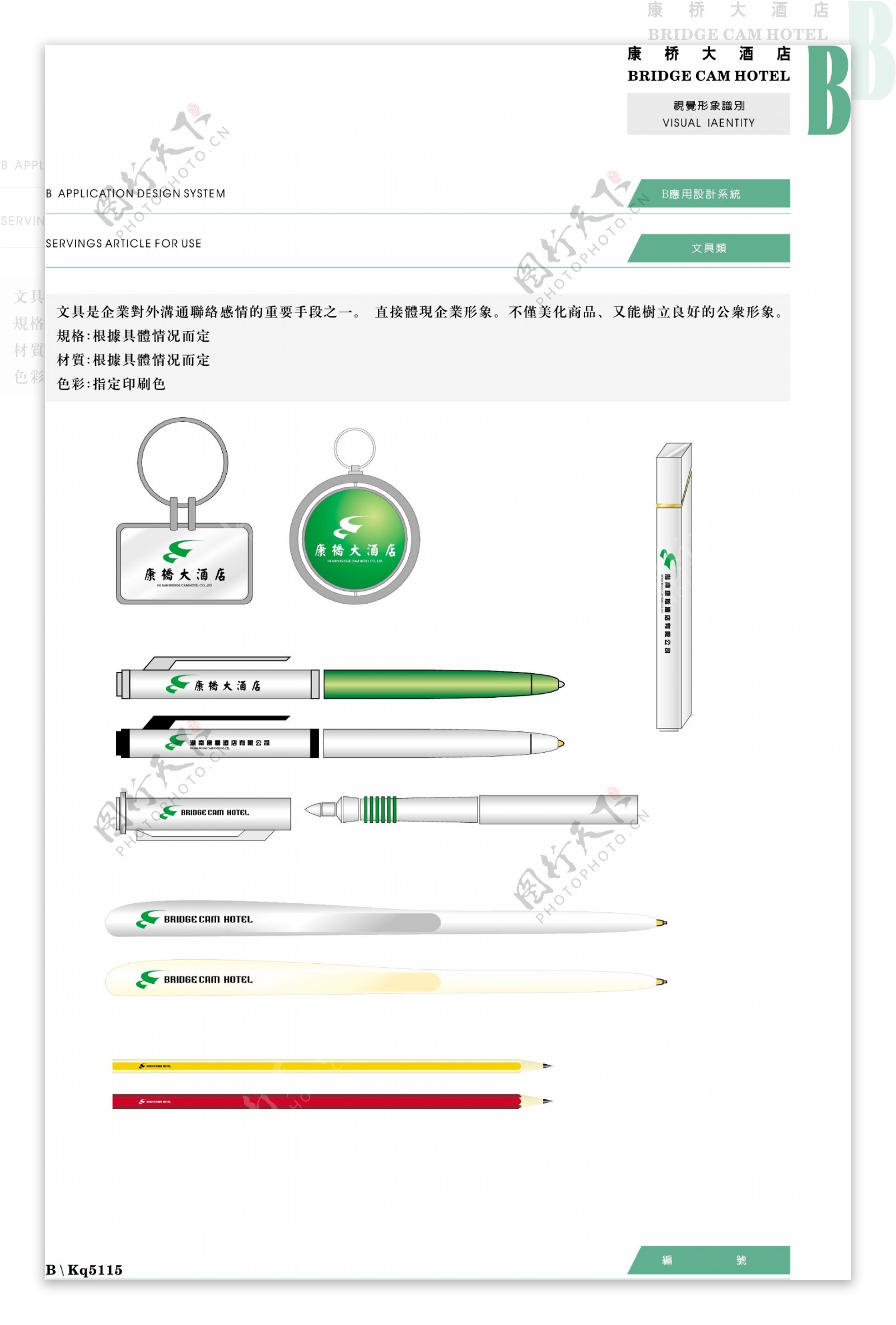 康桥大酒店VIS矢量CDR文件VI设计VI宝典应用系统b2