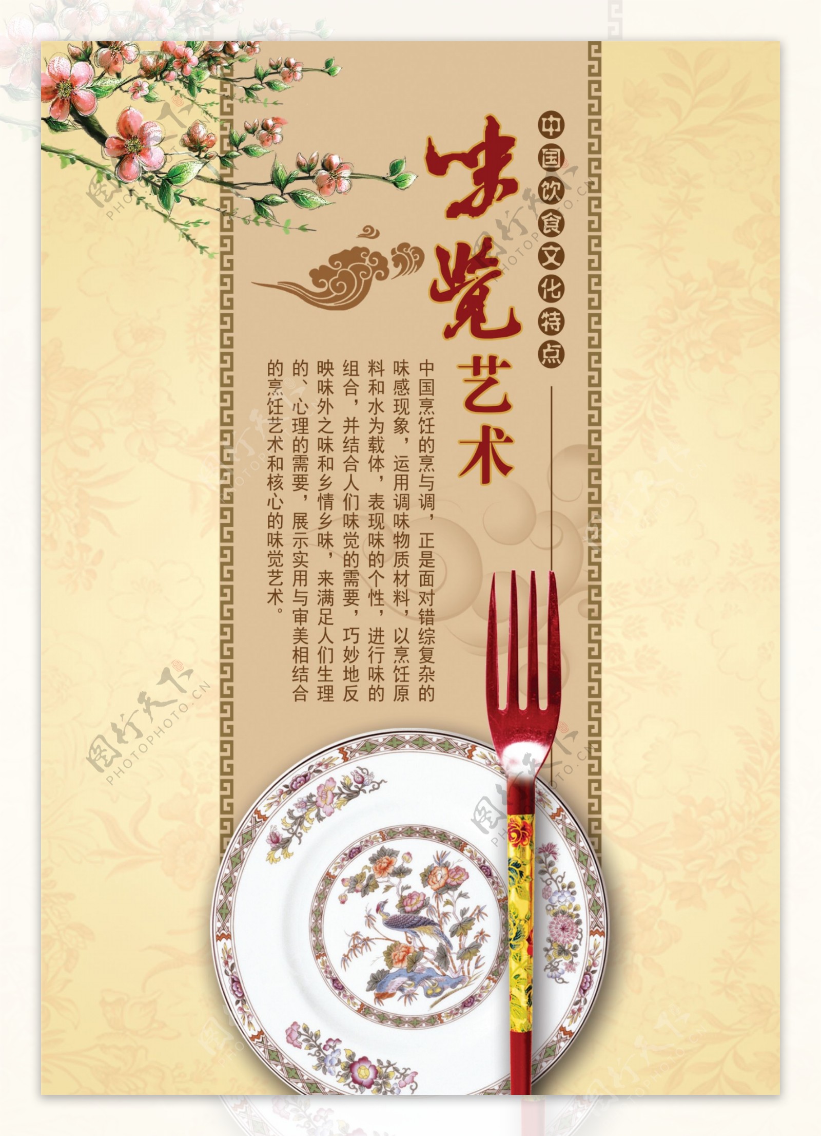 中国饮食文化特点味觉艺术