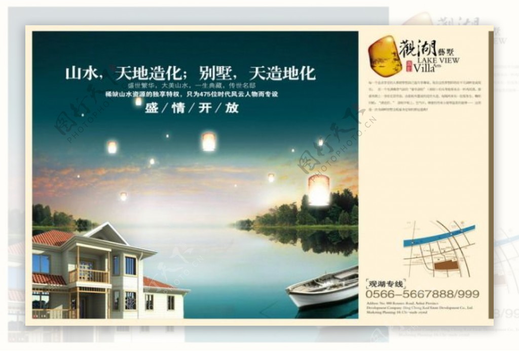 观湖艺野地产别墅广告图片