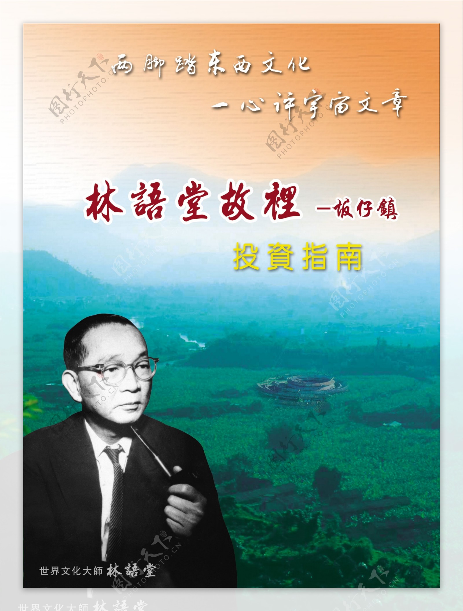 林语堂画册封面图片