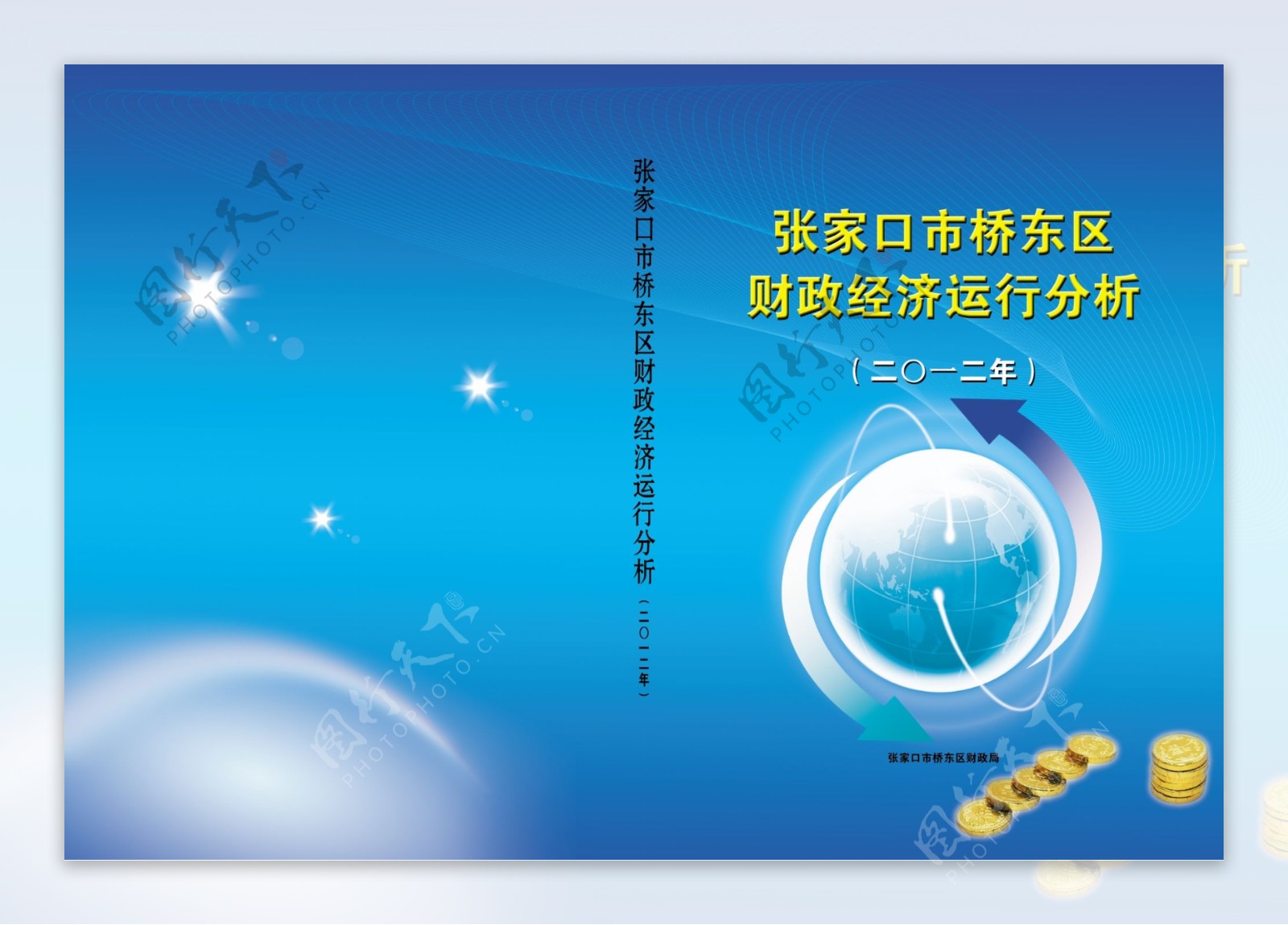 桥东区财政局封面图片