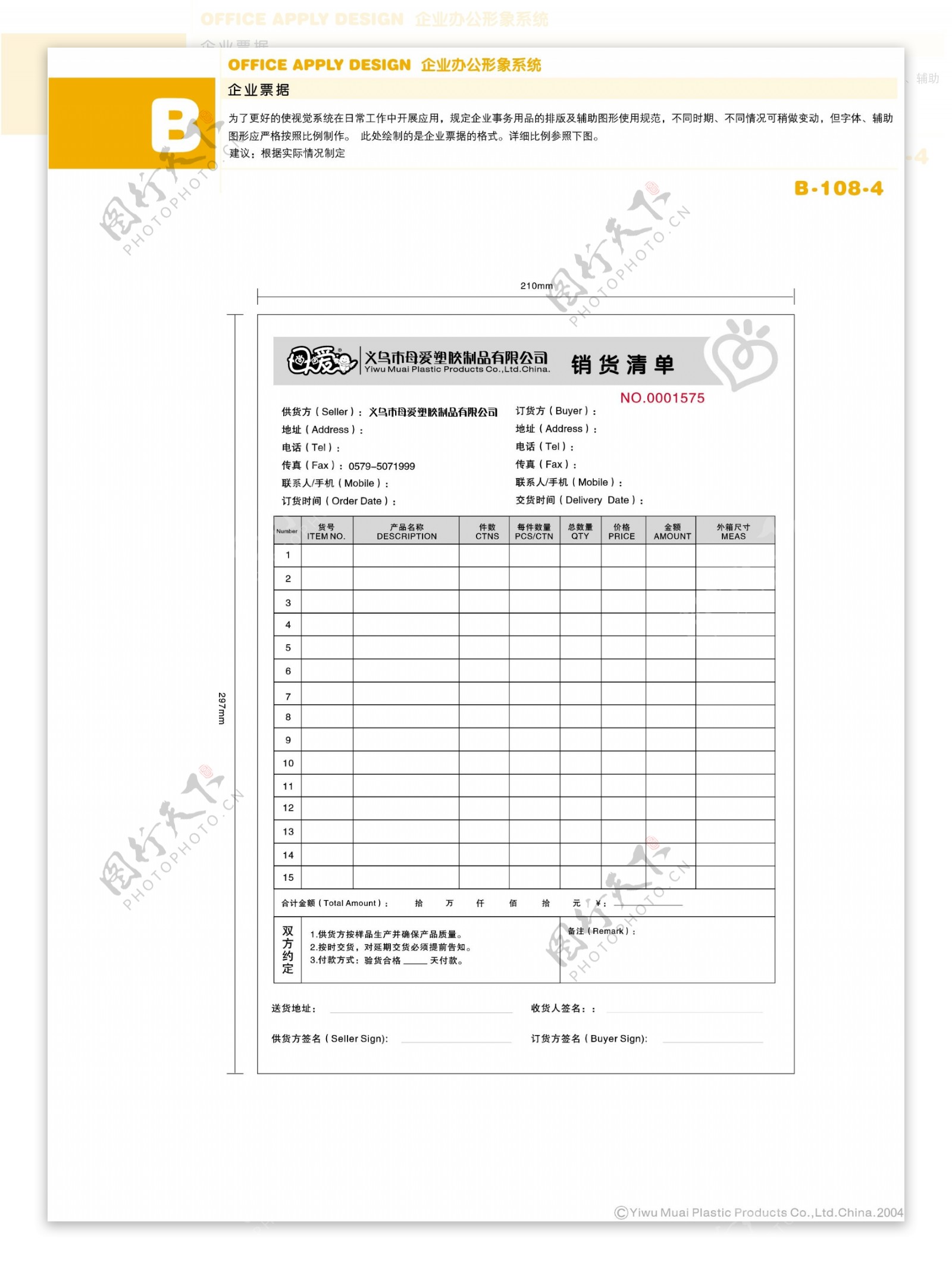 日用品浙江义乌母爱塑胶制品vi矢量cdr文件VI设计VI宝典办公形象系统B