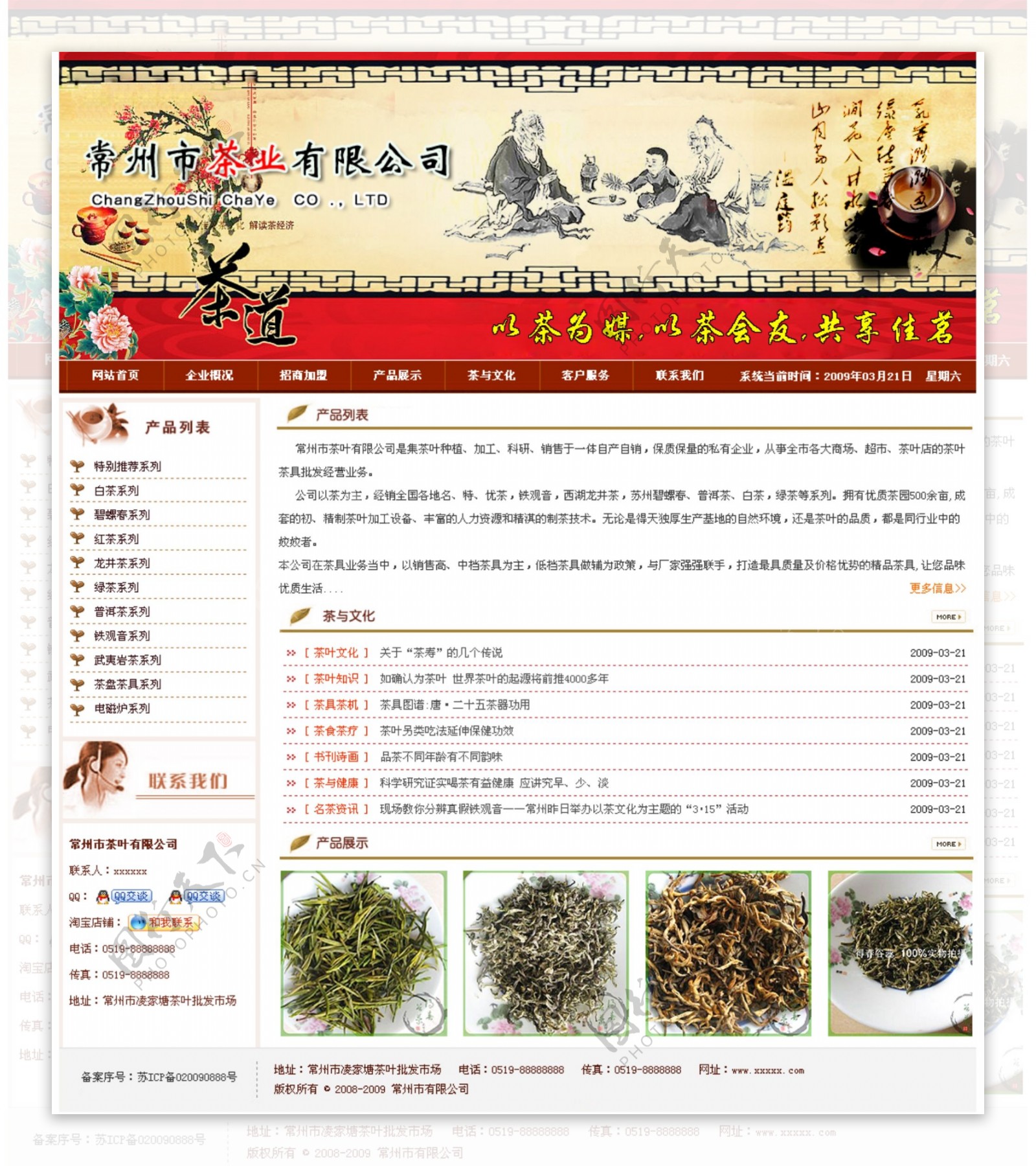 红色色调茶叶网站设计图片