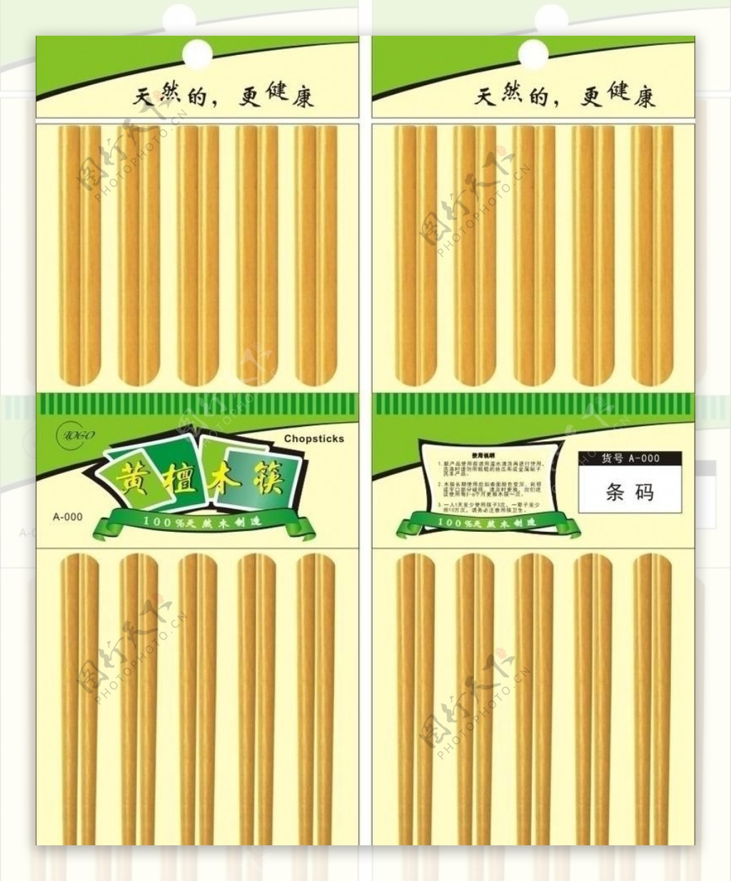 包转环保简约筷子图片