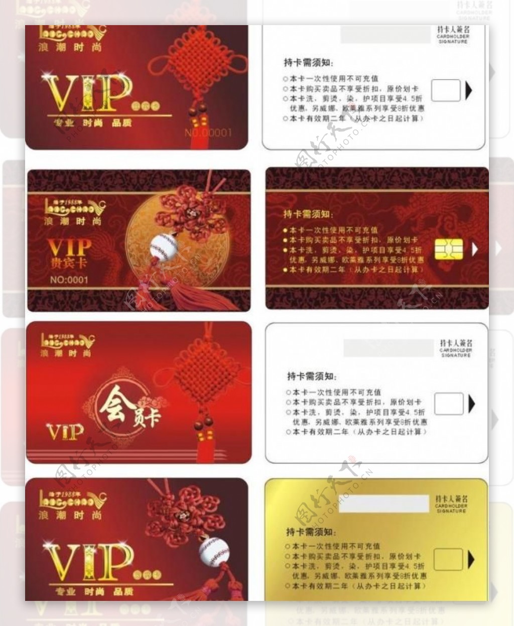 中国结vip会员卡图片