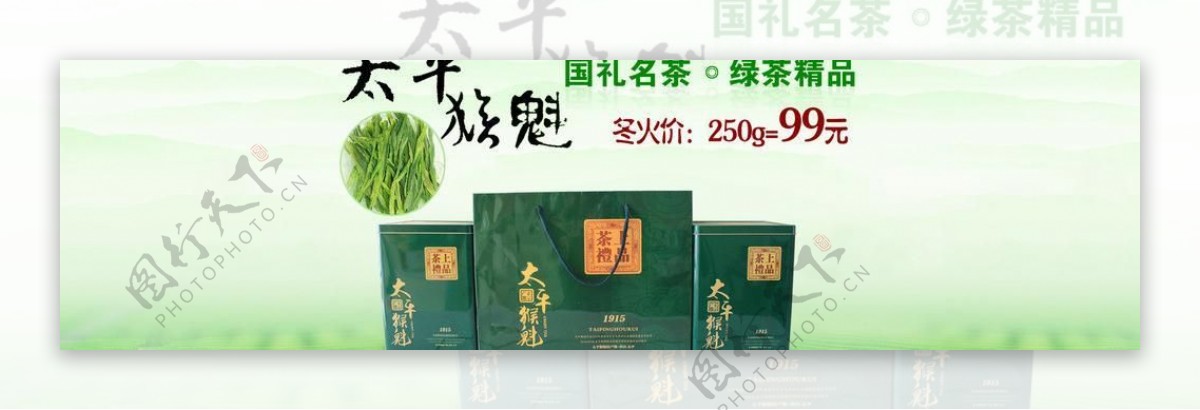 茶叶海报太平猴魁图片