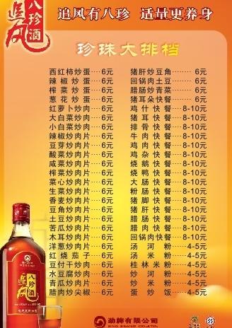 追风酒菜单图片