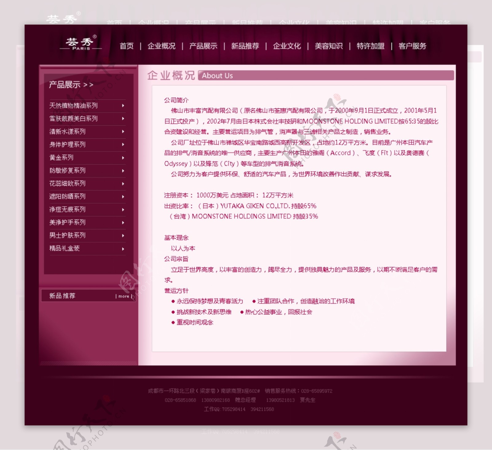 化妆品网站网页公司简介概况内页图片