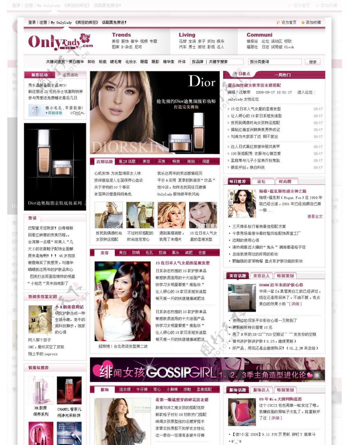 女性化妆品门户网站PSD网页模