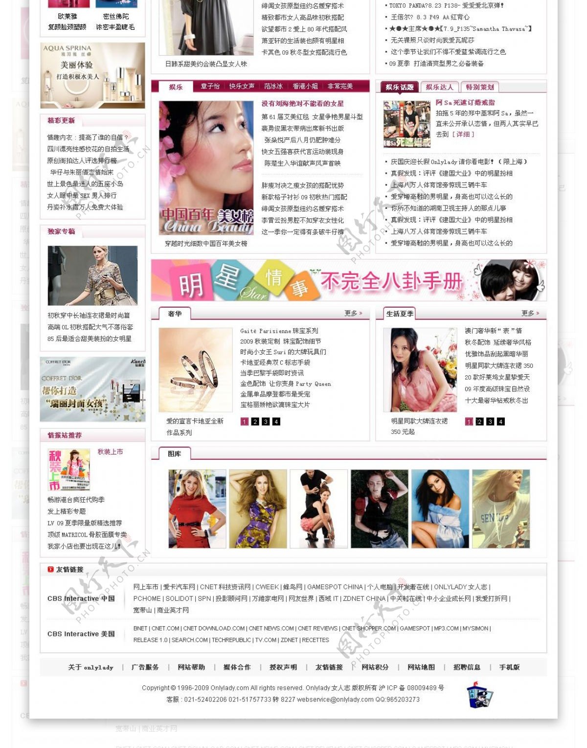 女性化妆品门户网站PSD网页模