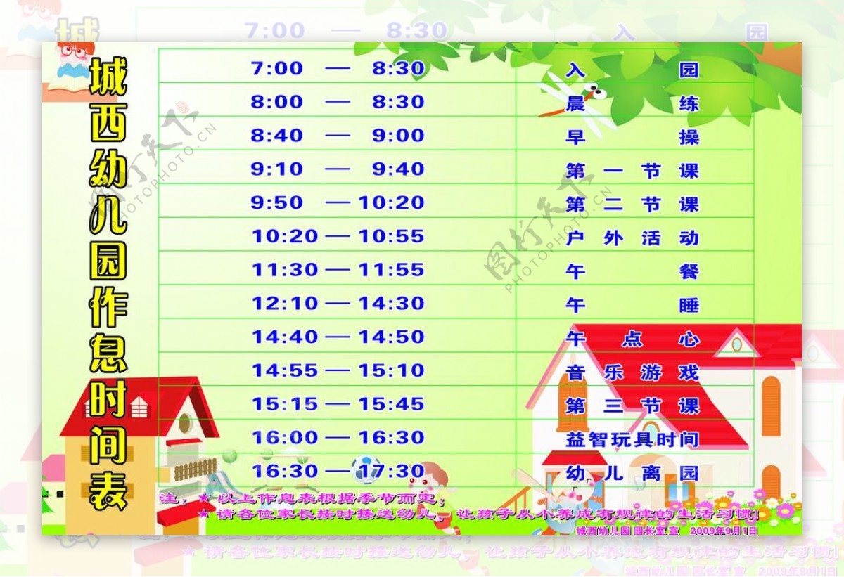 幼儿园作息时间表图片