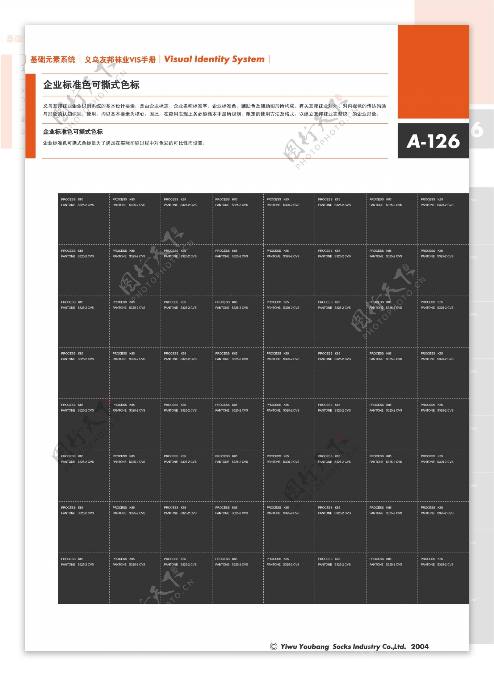 浙江义乌友邦袜业VI矢量CDR文件VI设计VI宝典基础元素系统规范