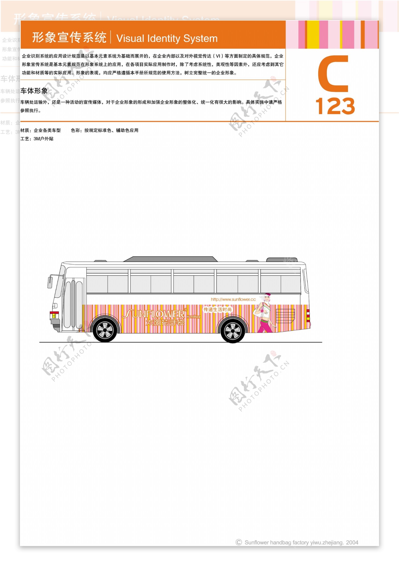 日用品浙江浙江义乌太阳花手袋矢量CDR文件VI设计VI宝典义乌母爱塑胶制品vi形象宣传系统规范